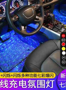 车载脚底usb氛围灯无线感应声控节奏ed灯车内免接线改装汽车内饰
