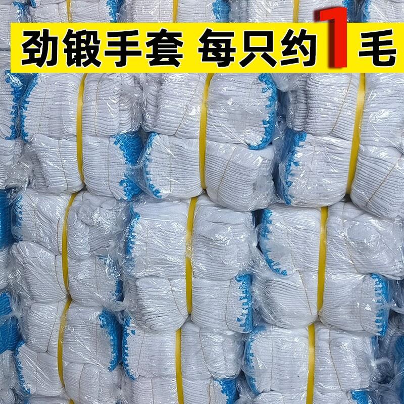 劲锻线手套干活纯棉线劳保动工作白纱耐磨防护滑加厚男工地汽修图片