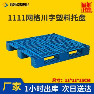 网格川字1111货物出口打包带托运输装柜垫板一次性地托塑料托盘