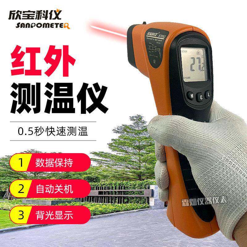 欣宝ST652红外线测温仪工业级高精度水温油温测温仪红外线温度计