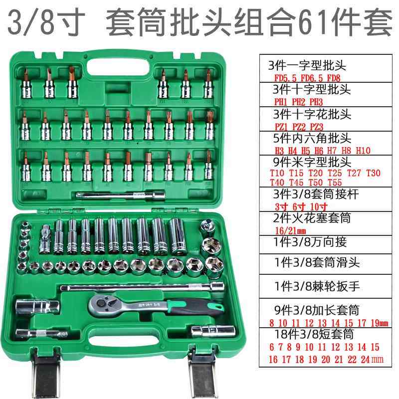 正品组3/8中快速筒扳手套工具套装中套筒组合多功能汽修维修工飞