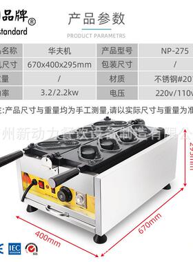 2025畅销的新4只洞鞋拖鞋人字拖华夫饼机电动气体华夫饼机制作