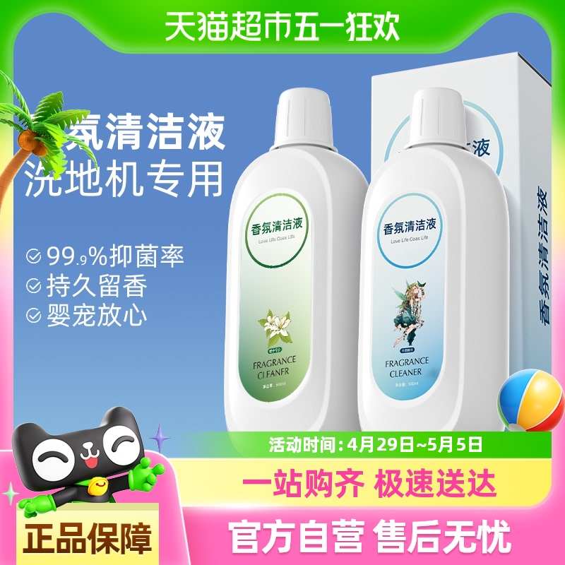 适用于添可洗地机香氛清洁液地面抑菌清洁剂去污留香地板清洗液