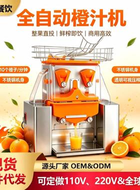 商用全自动橙汁机整果直投鲜橙榨汁机酒店奶茶店鲜果压榨设备