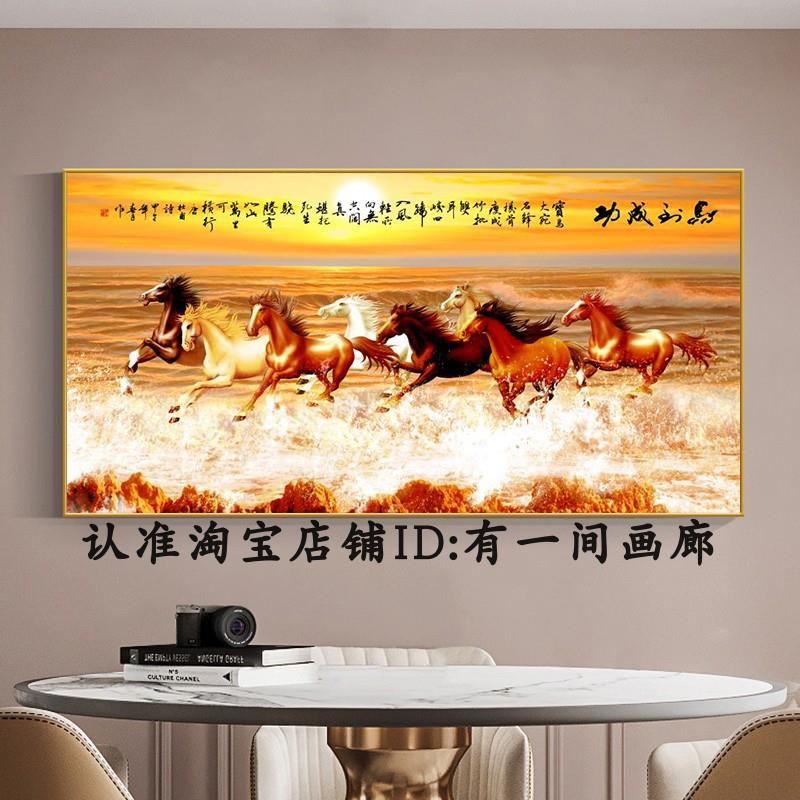 新中式高档挂画客厅八骏全成图装壁饰画办公室马到功字画NUH山水
