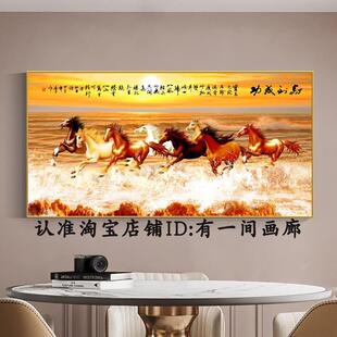 新中式高档挂画客厅八骏全成图装壁饰画办公室马到功字画NUH山水
