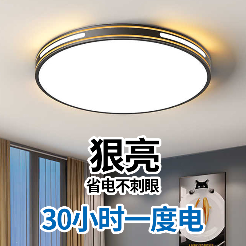 led超亮客厅吸顶灯全光谱护眼主卧室吊灯具现代简约大气中山古镇