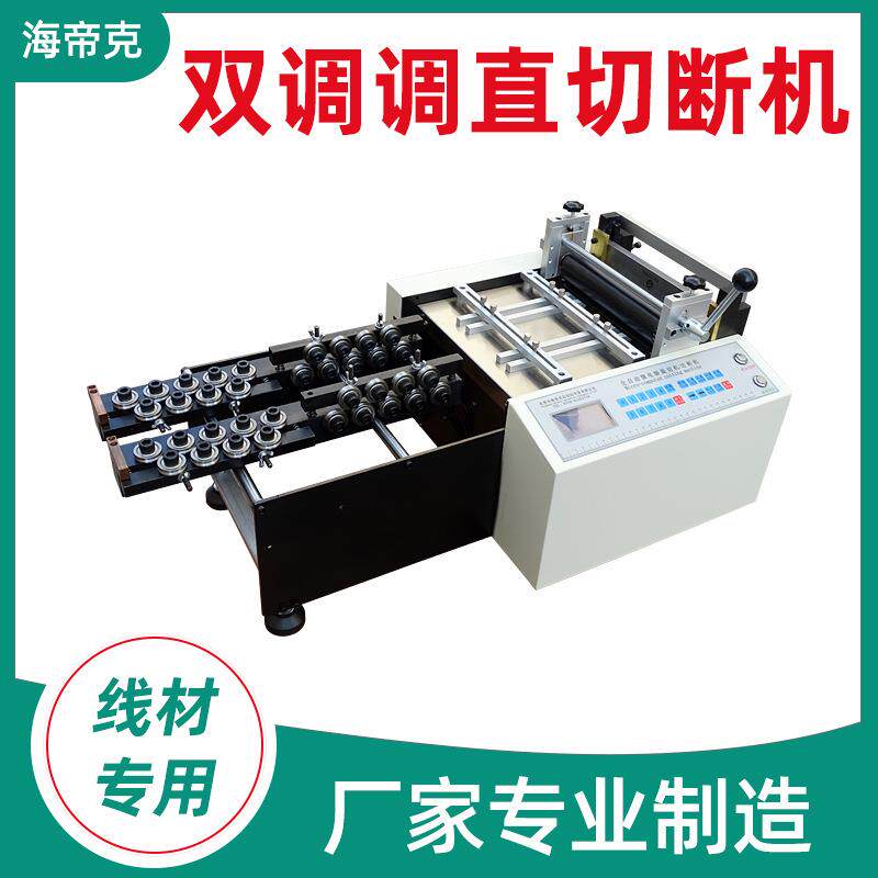 全自动钢丝绳裁切机铁丝铜丝扎线导直切割机不锈钢带铁片截断机