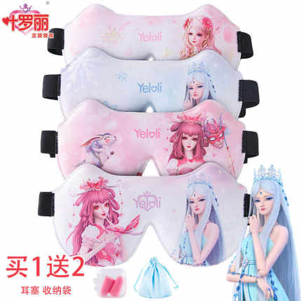 叶罗丽儿童眼罩睡眠专用遮光女童立体3D小学生午睡宝宝睡觉护眼罩