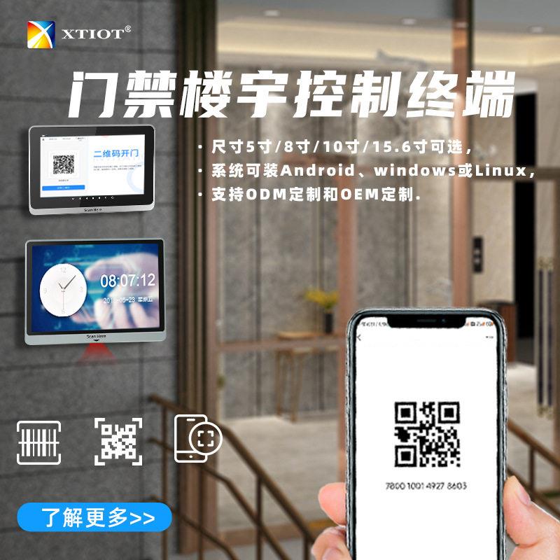 XT802E壁挂广告机登机牌自助扫码机10英寸访客机VisitorMachine
