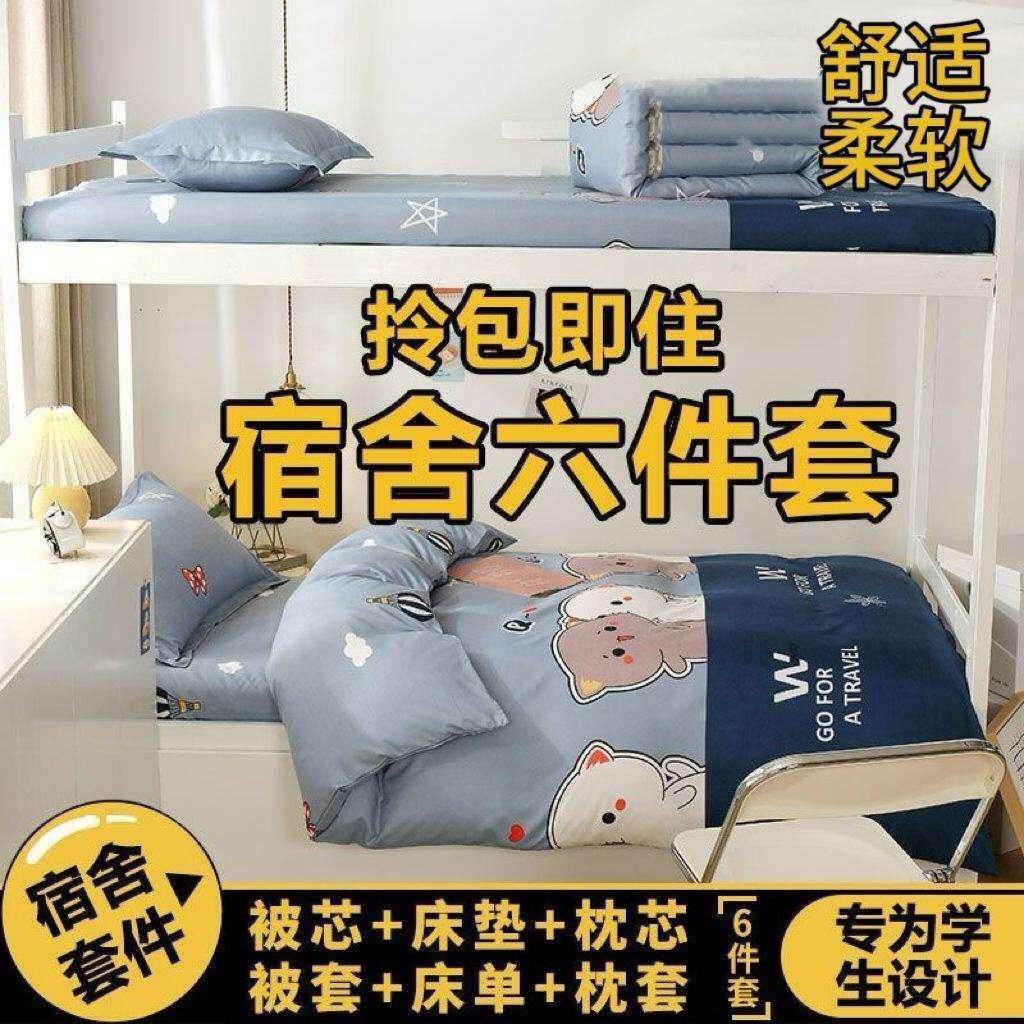 学生宿舍六件套床垫宽0.9m（见主图）图案随机