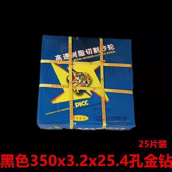 金钻牌350/400高速纤维增强树脂切割砂轮，黑片耐用型，绿片锋利