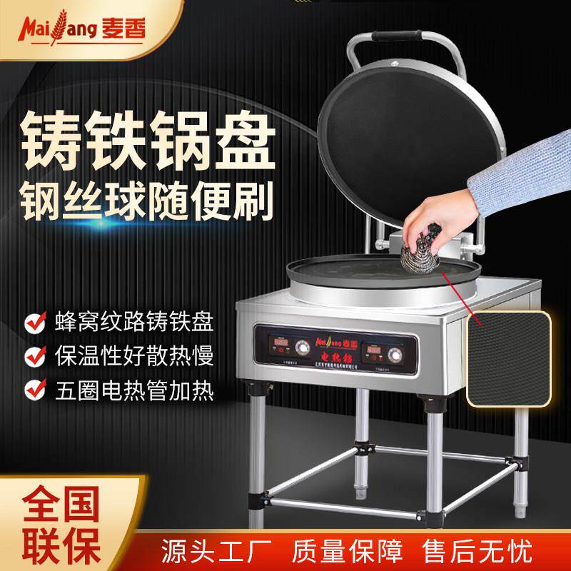 麦香商用电煎烤机双面加热自动控温铁盘不沾锅电饼炉烤饼机煎饼机