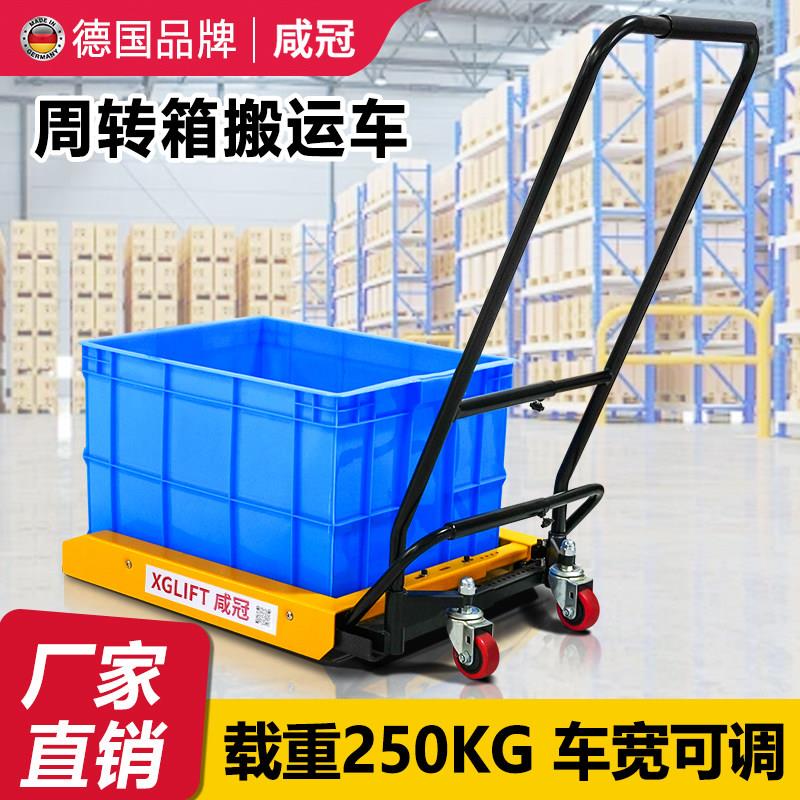 咸冠周转箱搬运车塑料鸡蛋筐工具车手动筐小推车蔬菜水产果筐堆高