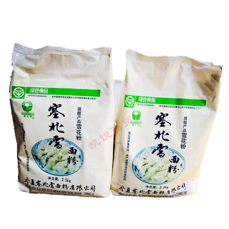 拉面专用高筋面粉2.5千克 塞北雪小麦粉 刀削面 馒头专用高筋粉