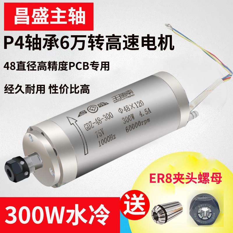 雕刻机主轴电机300w48直径6万转水冷PCB雕刻机主轴高精度高速马达