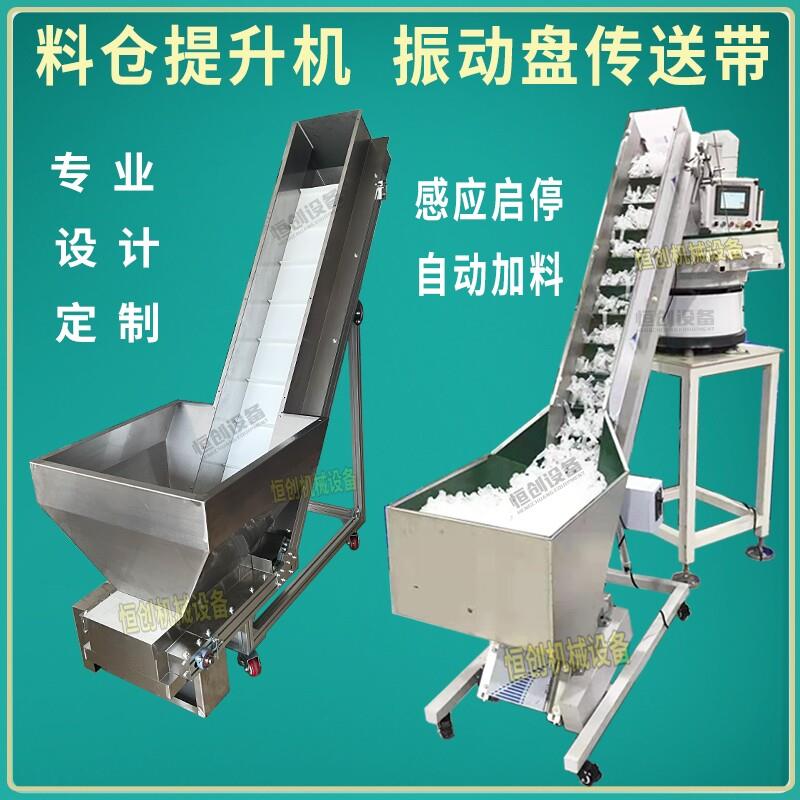 自动上料输送机 振动盘提升机 PVC材质输送带 中山制造输送机 斗