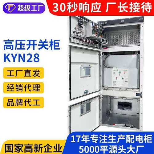 高压开关柜KYN28成套配电柜中置柜开关柜动力配电柜配电箱慧拓