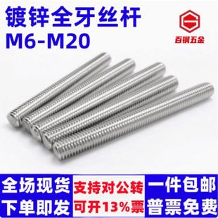 镀锌螺杆国标丝杆一米牙条全牙三米丝杠M6M8M10M12 M20吊顶螺纹杆