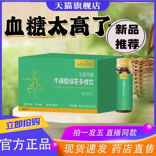 森来安牛磺酸片左旋肉碱牛磺酸绿茶多维饮官方正品直播同款8XP