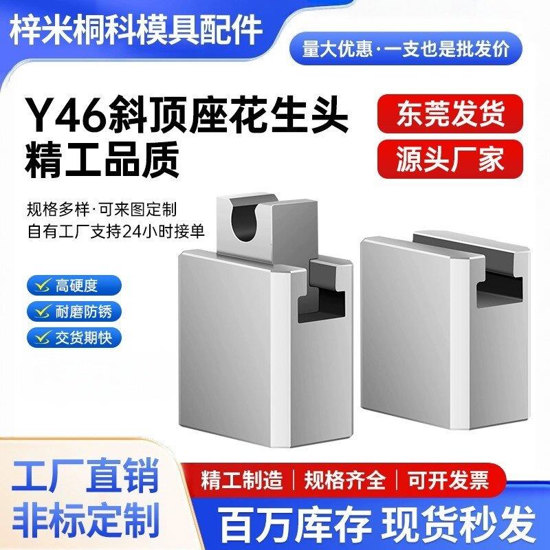 模具配件Y46斜顶座花生头装置滑动座高精密度活型芯组件图片