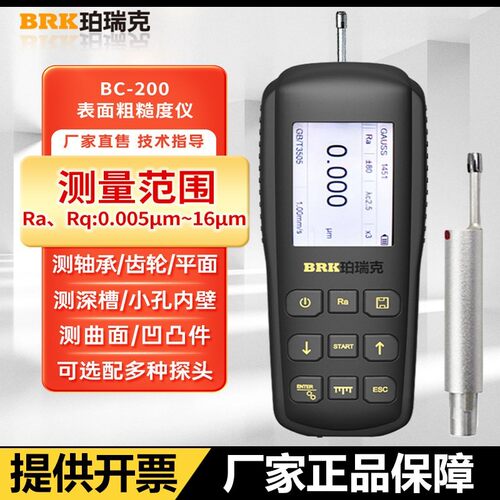 珀瑞克BC200粗糙度测量仪BC-600表面粗糙度仪BC-0918光洁度检测仪
