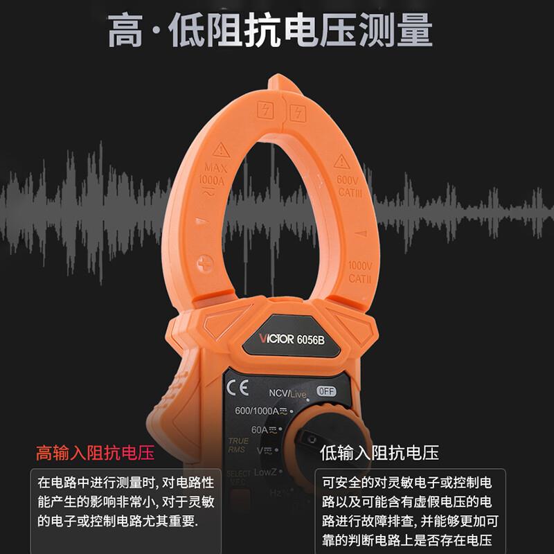 胜利VC6056B钳形表数字交直电流表钳表电容电阻万用表低阻抗