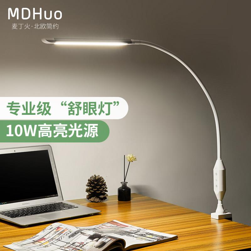 舒眼夹子台灯LED可调光卧室书桌宿舍学习长臂简约床头夹式护眼灯