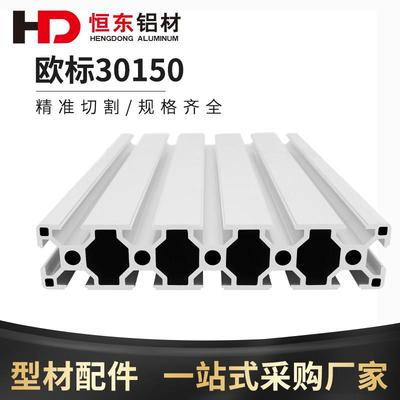 30150欧标铝型材工业滑轨 可定制广东阳极氧化铝型材制造商