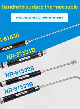 手持k型表面热电偶Nr-81531B/81532B/81533B/A温度测量传感器探头