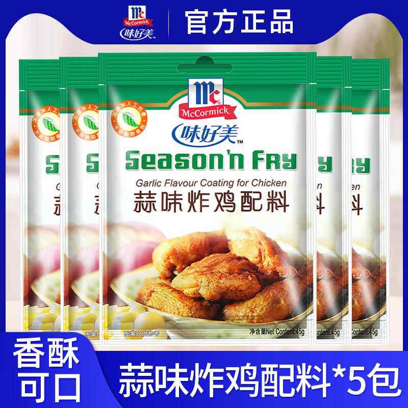 味好美蒜味炸鸡配料家用油炸烤鸡翅鸡腿裹粉鸡柳烤肉腌制调味料