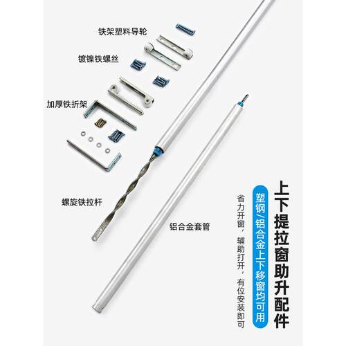 上下推拉塑钢窗户提拉杆美式提拉窗活动杆塑钢上下移窗螺旋提升杆