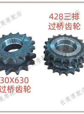 三轮车过桥齿轮，三轮机车530X630 炼轮，三排齿轮。