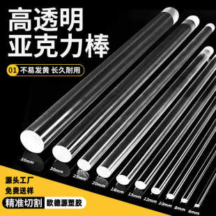 德固赛亚克力板高透明有机玻璃棒导光棒实心棒PMMA塑料柱批发