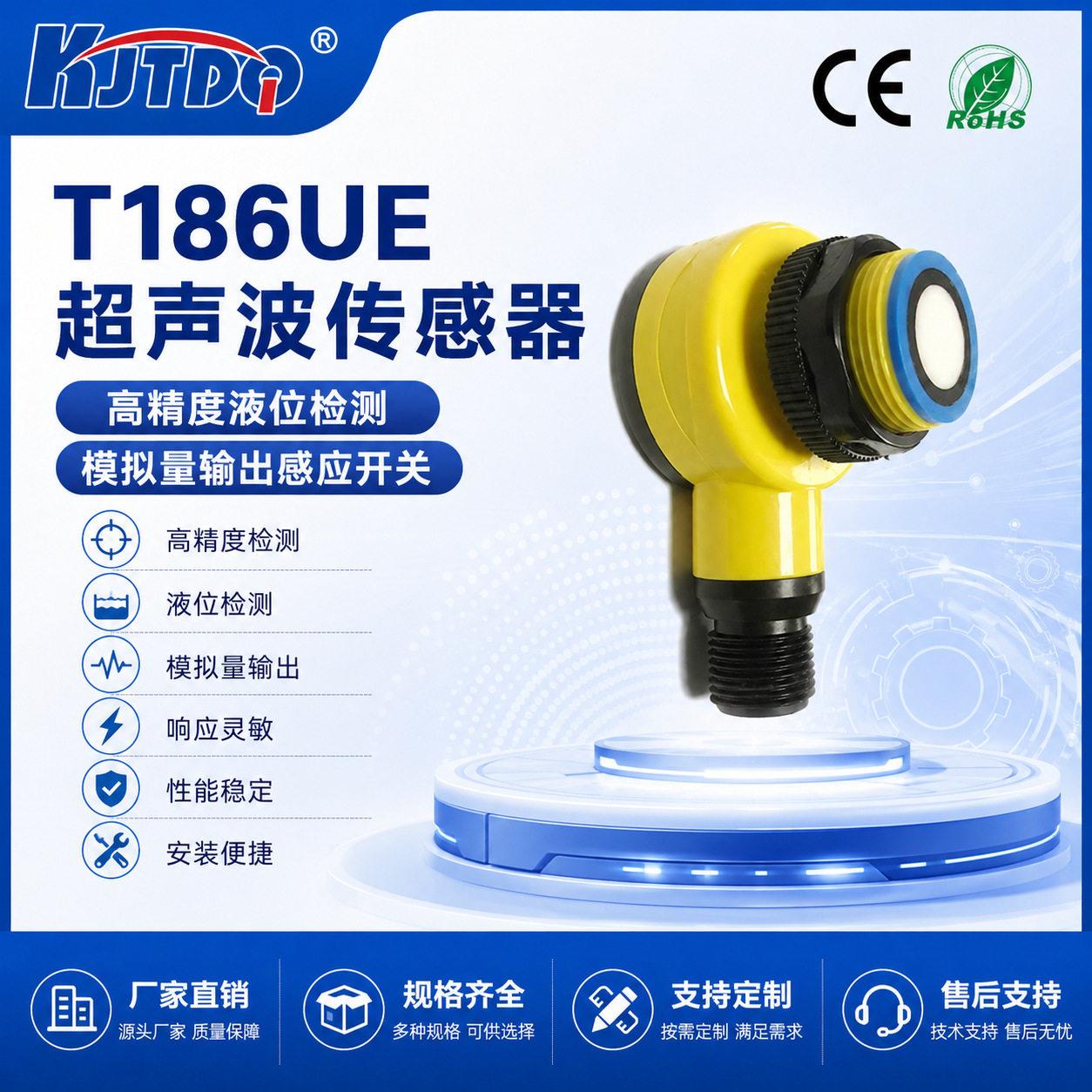 凯基特T186UE超声波传感器精度液位检测模拟量输出感应开关