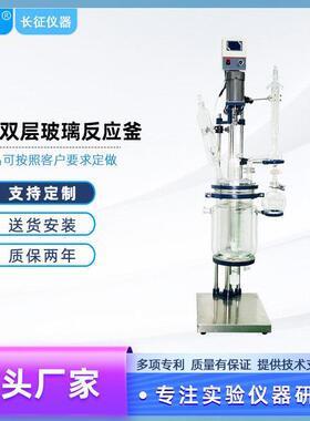 实验室多功能夹套真空蒸馏仪器1L/2L/5L小型双层玻璃反应釜装置