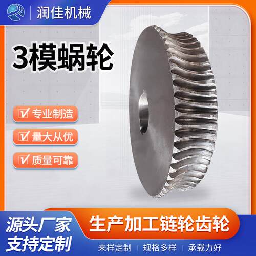 3模蜗轮减速机配件蜗轮蜗杆加工机床配件金属传动型号齐全