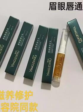 樱姿绣眉眼唇精华乳纹绣修复膏眉毛眉眼唇修护精华活性修护因子