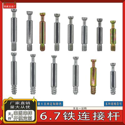 加厚6.7铁杆二合一自攻三合一螺丝连接衣整体橱柜床桌抽屉家俱紧