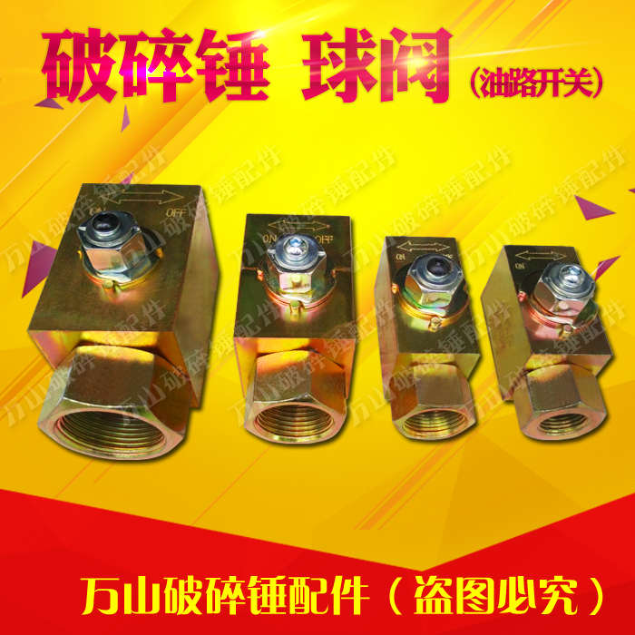 挖掘机68 100 140破碎锤截止阀球阀油路开关配件大全小臂铁管