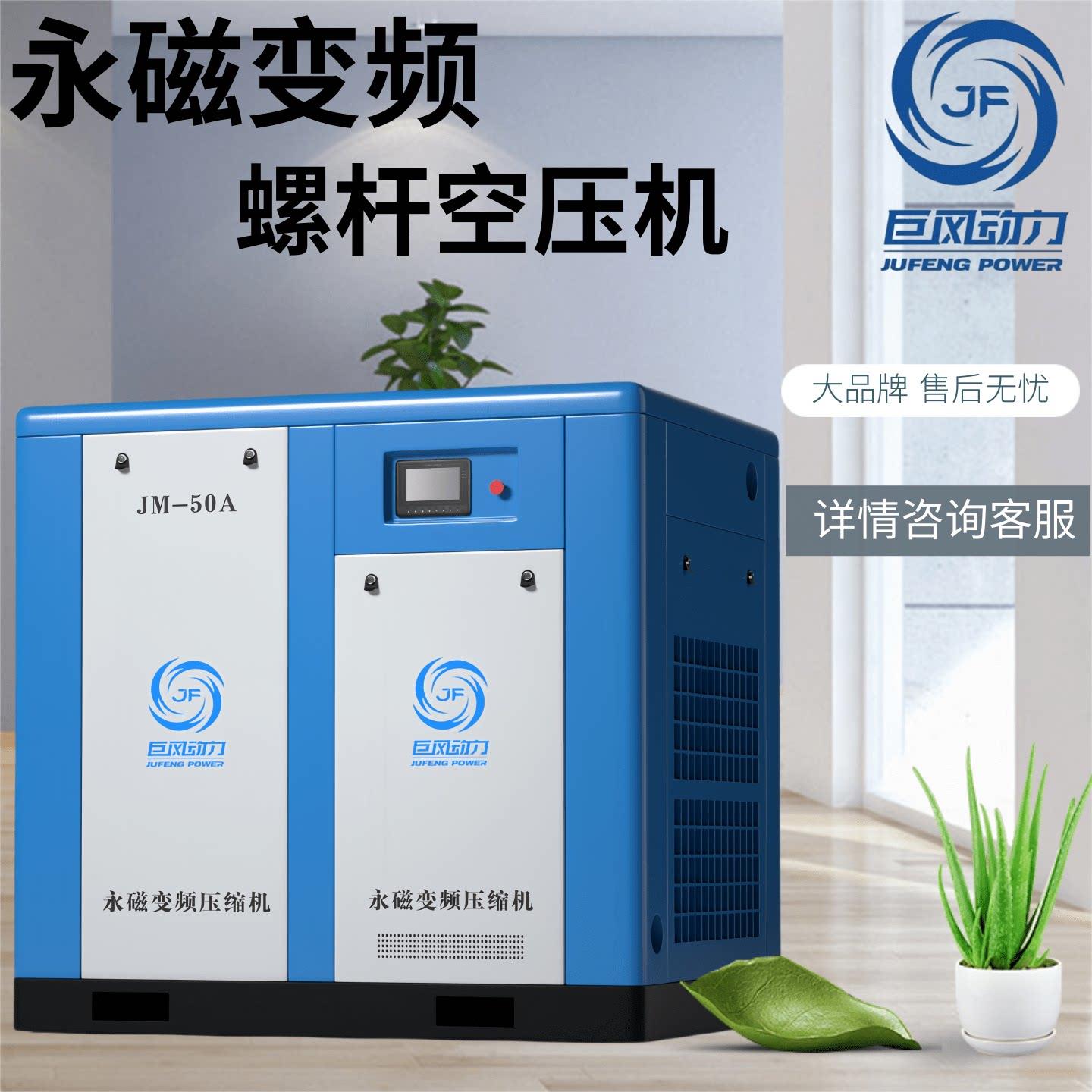 巨风永磁变频螺杆式空压机ODF/JM压缩机静音打气泵激光切割维修