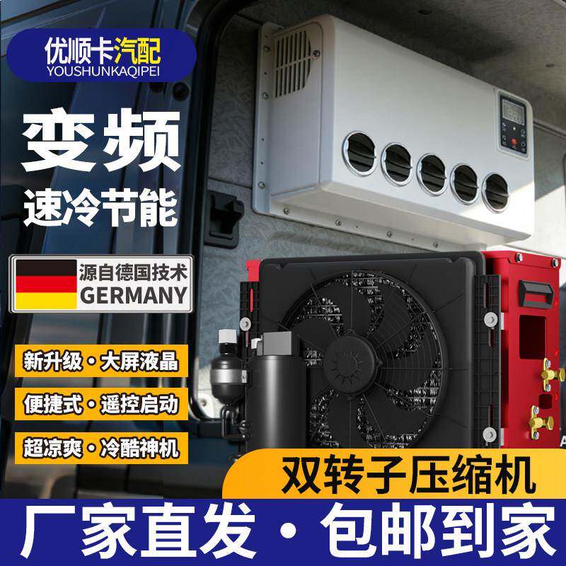 驻车空调12V24v汽车分体工程车货车载压缩机制冷四轮移动空调立式