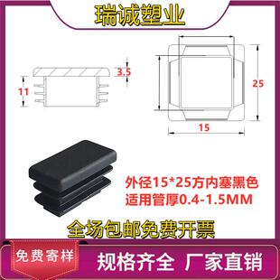 15*25长方管内塞不锈钢管内堵头凳子脚垫耐磨地脚管封盖子管闷头