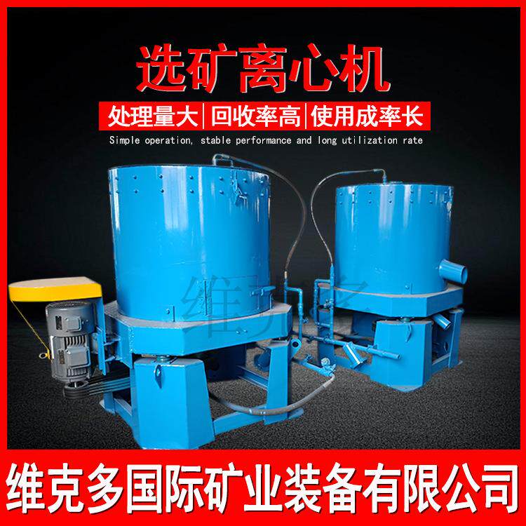 水套式离心机 STLB-100矿山用黄金选金设备 自动排矿离心选矿机