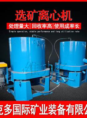 水套式离心机 STLB-100矿山用黄金选金设备 自动排矿离心选矿机