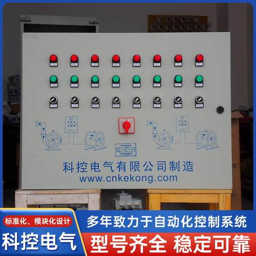 风机控制箱电机恒压供水控制变频柜控制箱电气控制装置