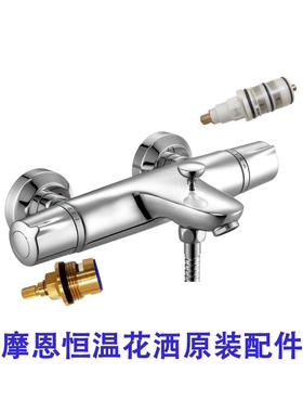 MOEN摩恩恒温花洒原装阀芯58332/58331/91046开关阀芯维修配件