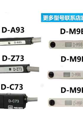 磁性开关传感器D-A93D-M9B-Z73-C73-3C-M9NL气缸感应开关接近常开