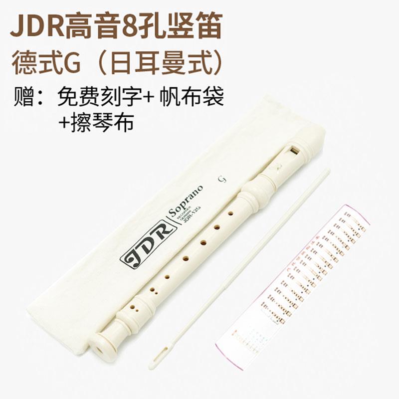 正品嘉德德瑞德式竖笛八孔高业音学生用儿童初学专英式B调式G8调6