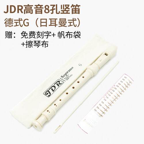 高档嘉德瑞德孔式竖笛八高音学生儿童初学专业B英式调德式G用调6